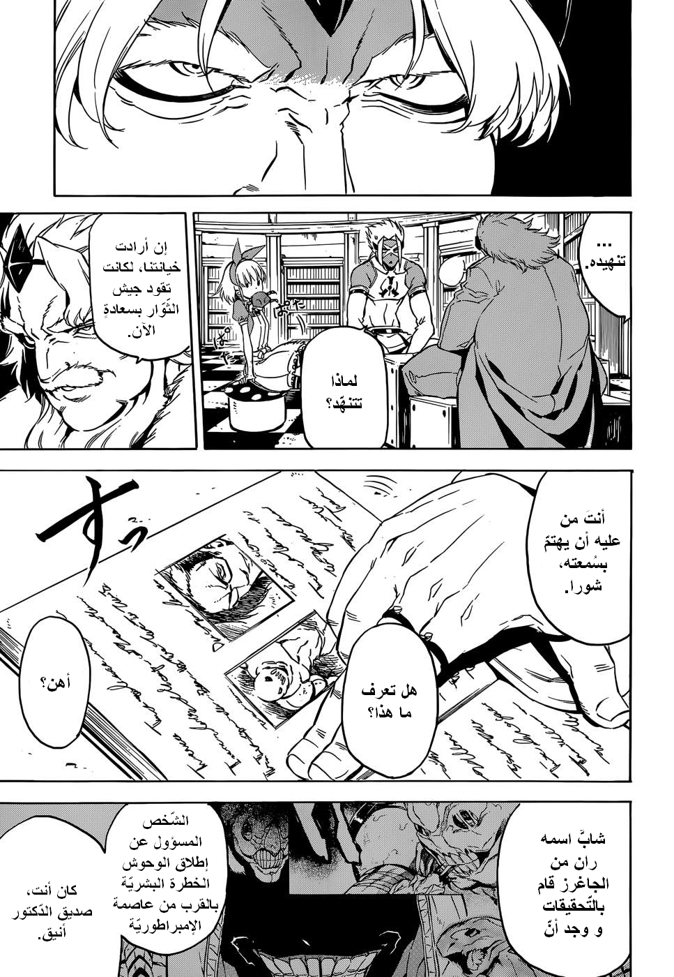 Akame ga Kill: Chapter 52 - Page 4