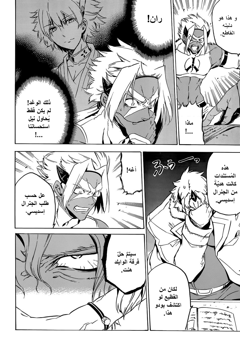 Akame ga Kill: Chapter 52 - Page 5