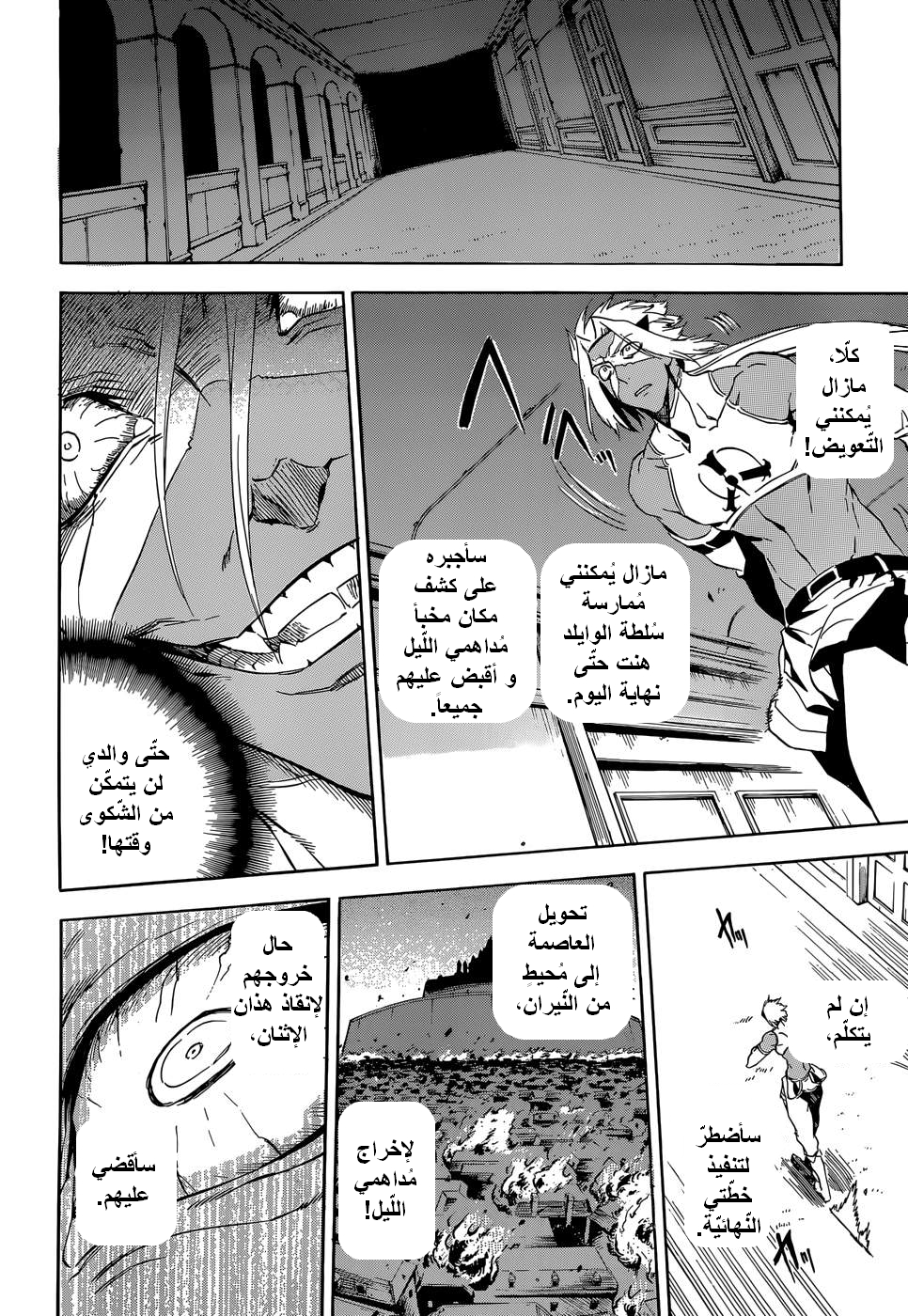 Akame ga Kill: Chapter 52 - Page 9