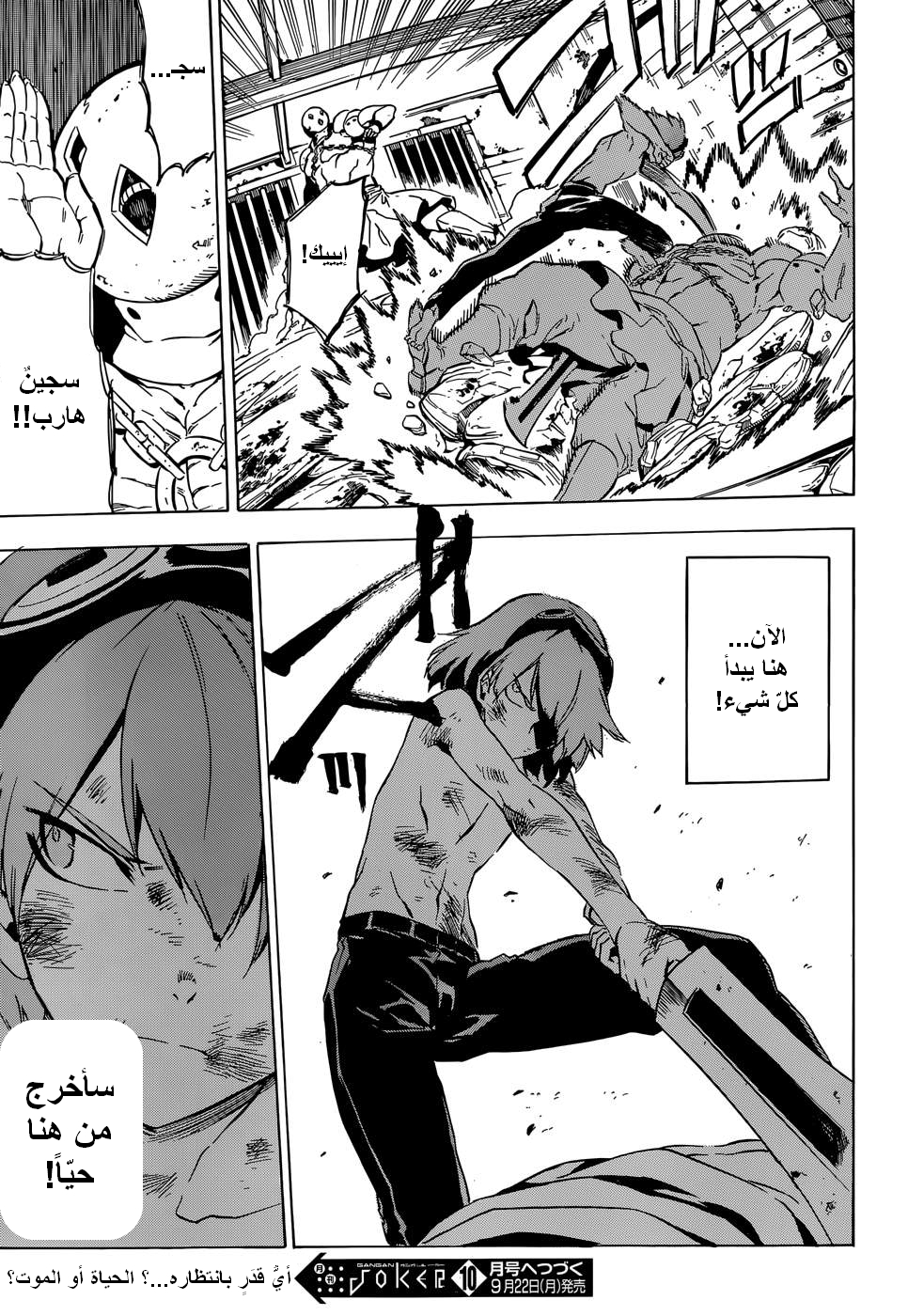 Akame ga Kill: Chapter 52 - Page 20