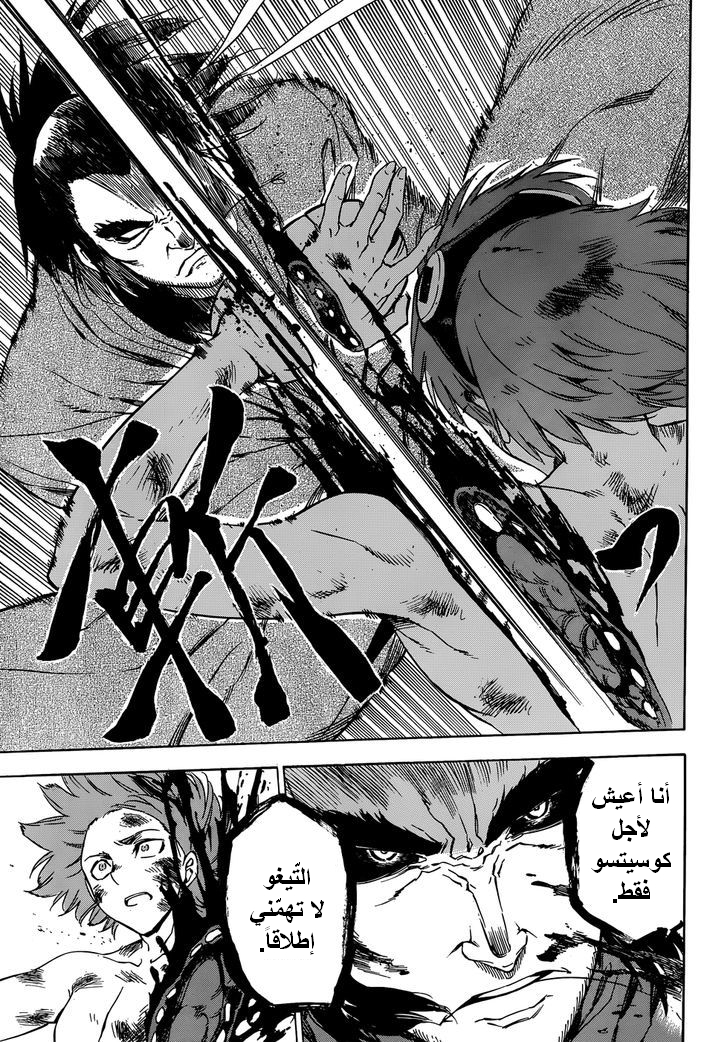 Akame ga Kill: Chapter 53 - Page 7