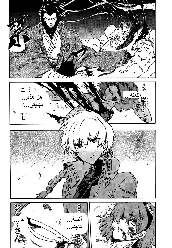 Akame ga Kill: Chapter 53 - Page 8