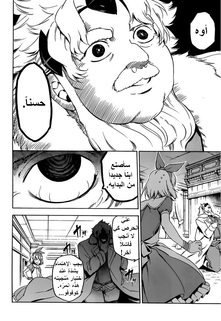 Akame ga Kill: Chapter 53 - Page 14