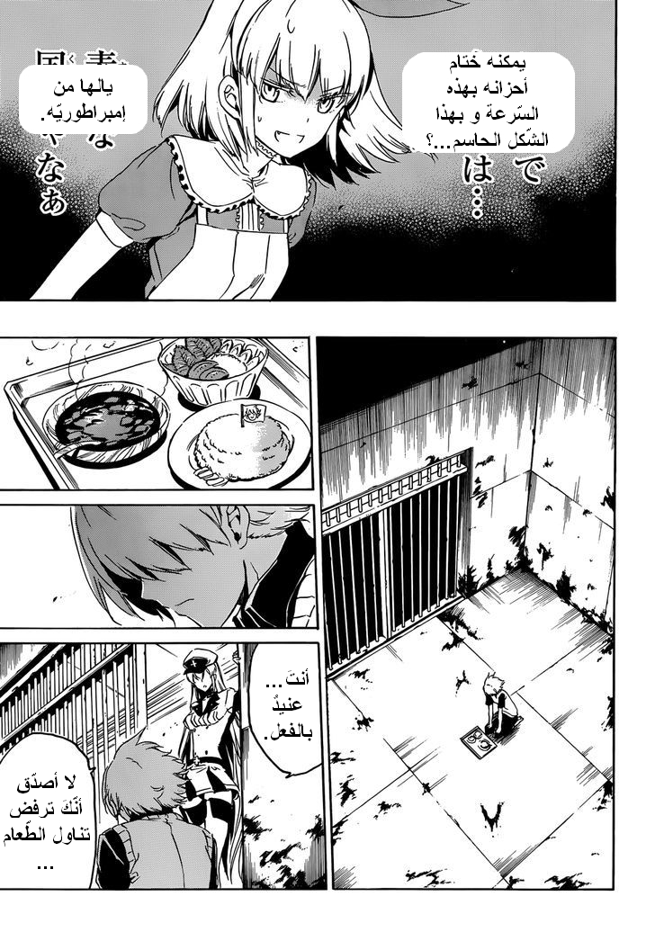 Akame ga Kill: Chapter 53 - Page 15