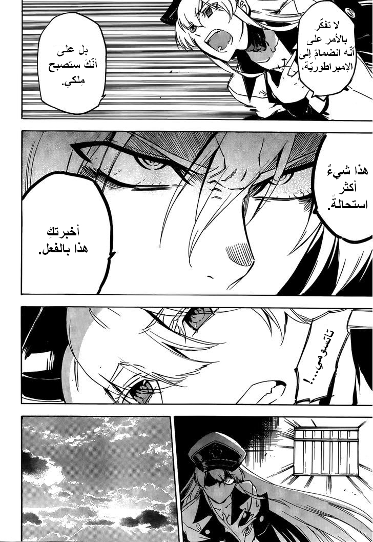 Akame ga Kill: Chapter 53 - Page 20