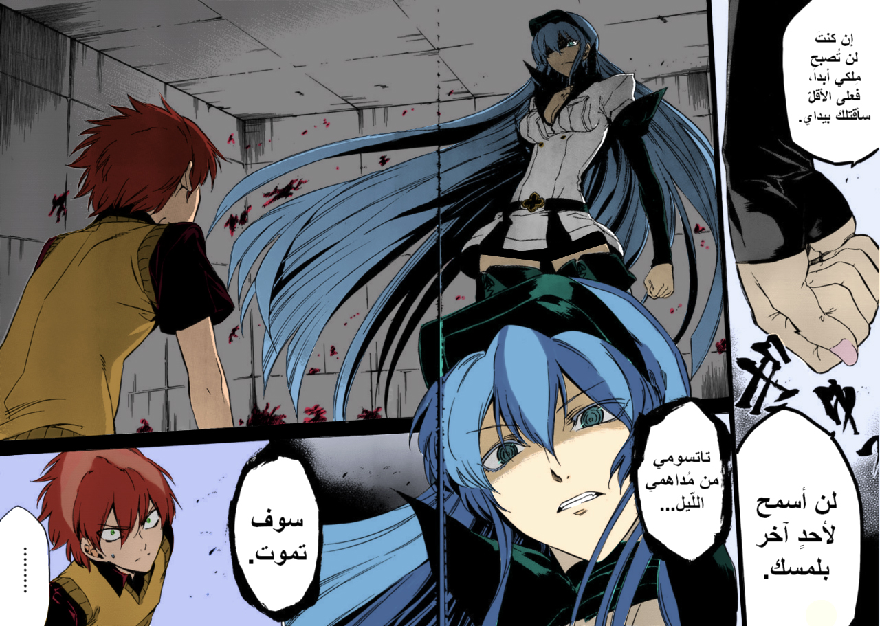 Akame ga Kill: Chapter 53 - Page 22