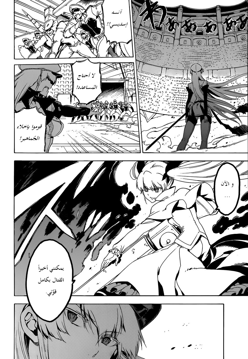 Akame ga Kill: Chapter 54 - Page 3