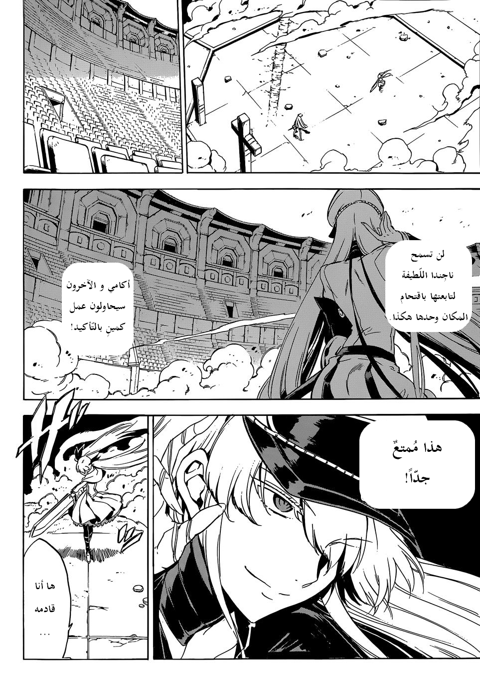 Akame ga Kill: Chapter 54 - Page 5