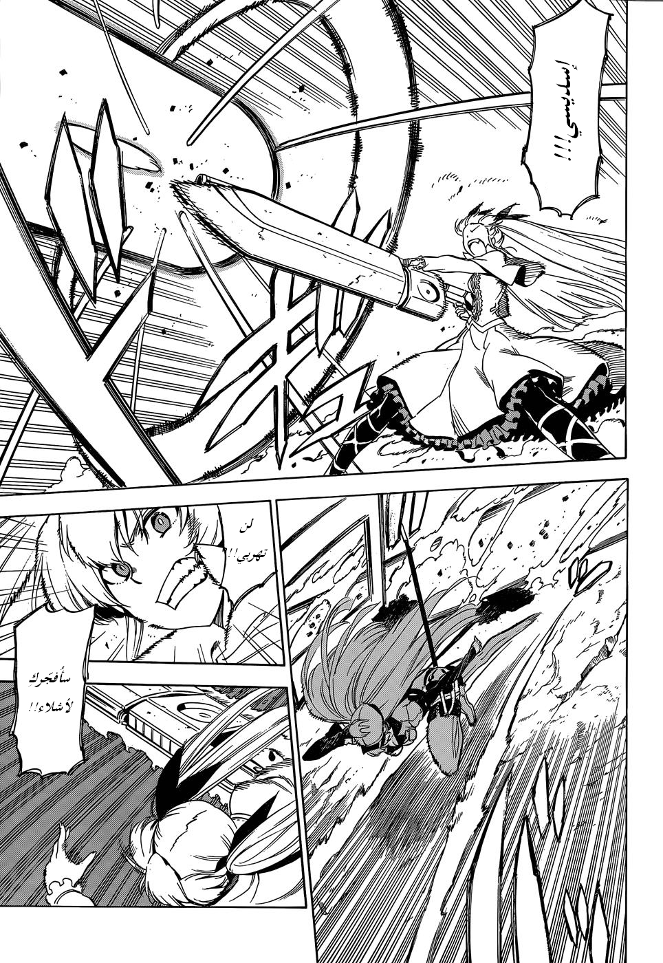 Akame ga Kill: Chapter 54 - Page 6