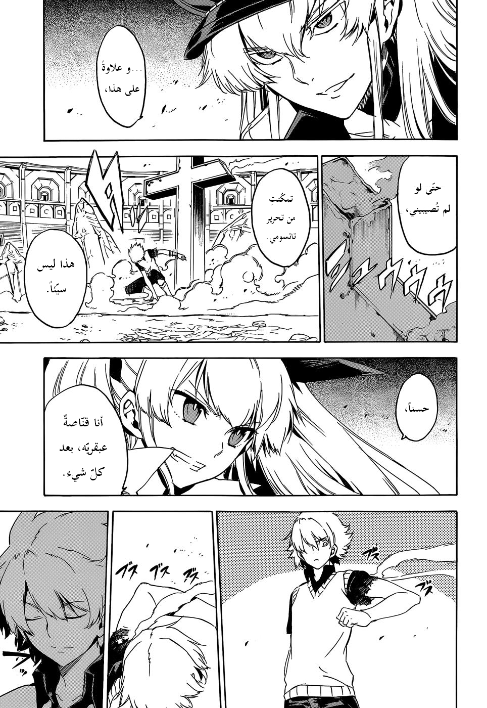 Akame ga Kill: Chapter 54 - Page 12