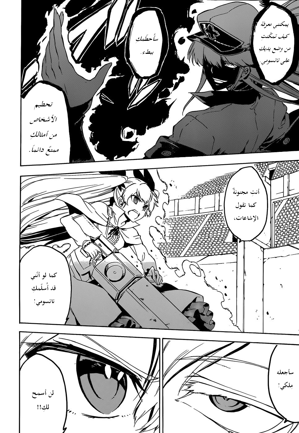 Akame ga Kill: Chapter 54 - Page 17