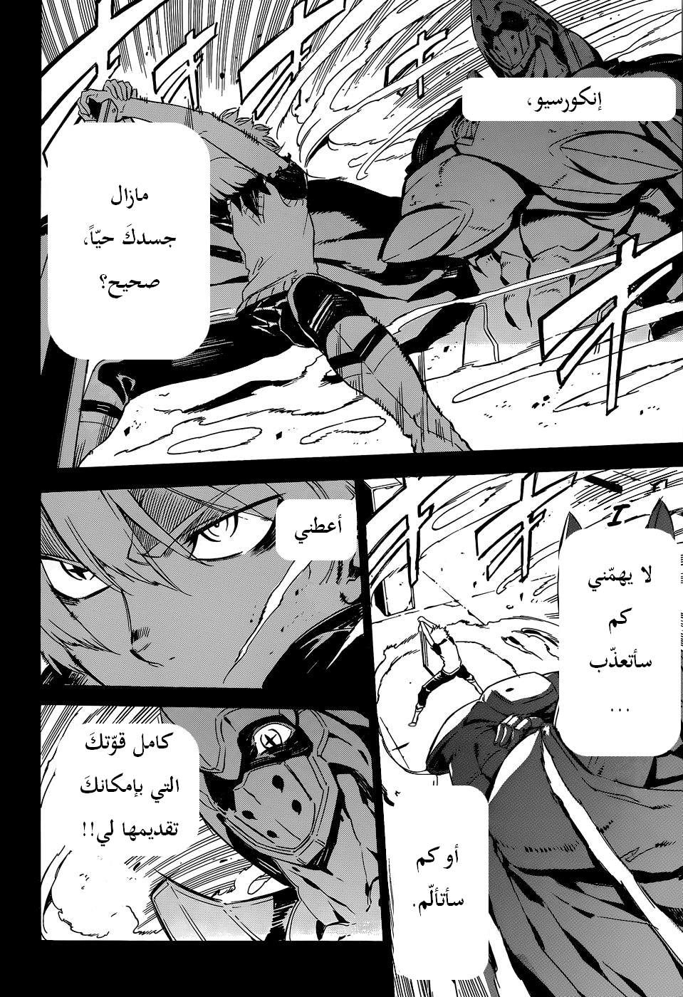 Akame ga Kill: Chapter 54 - Page 19