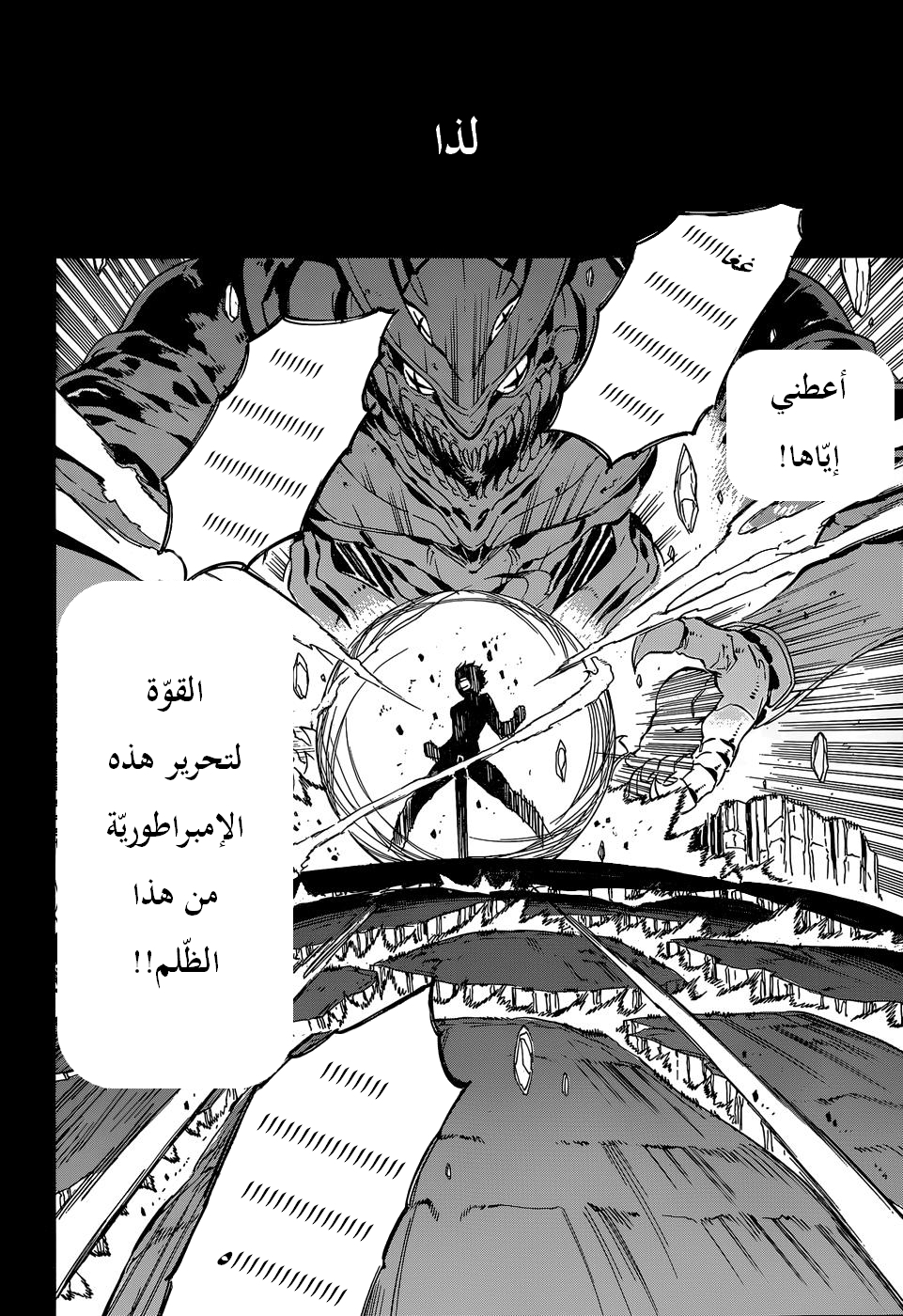 Akame ga Kill: Chapter 54 - Page 21