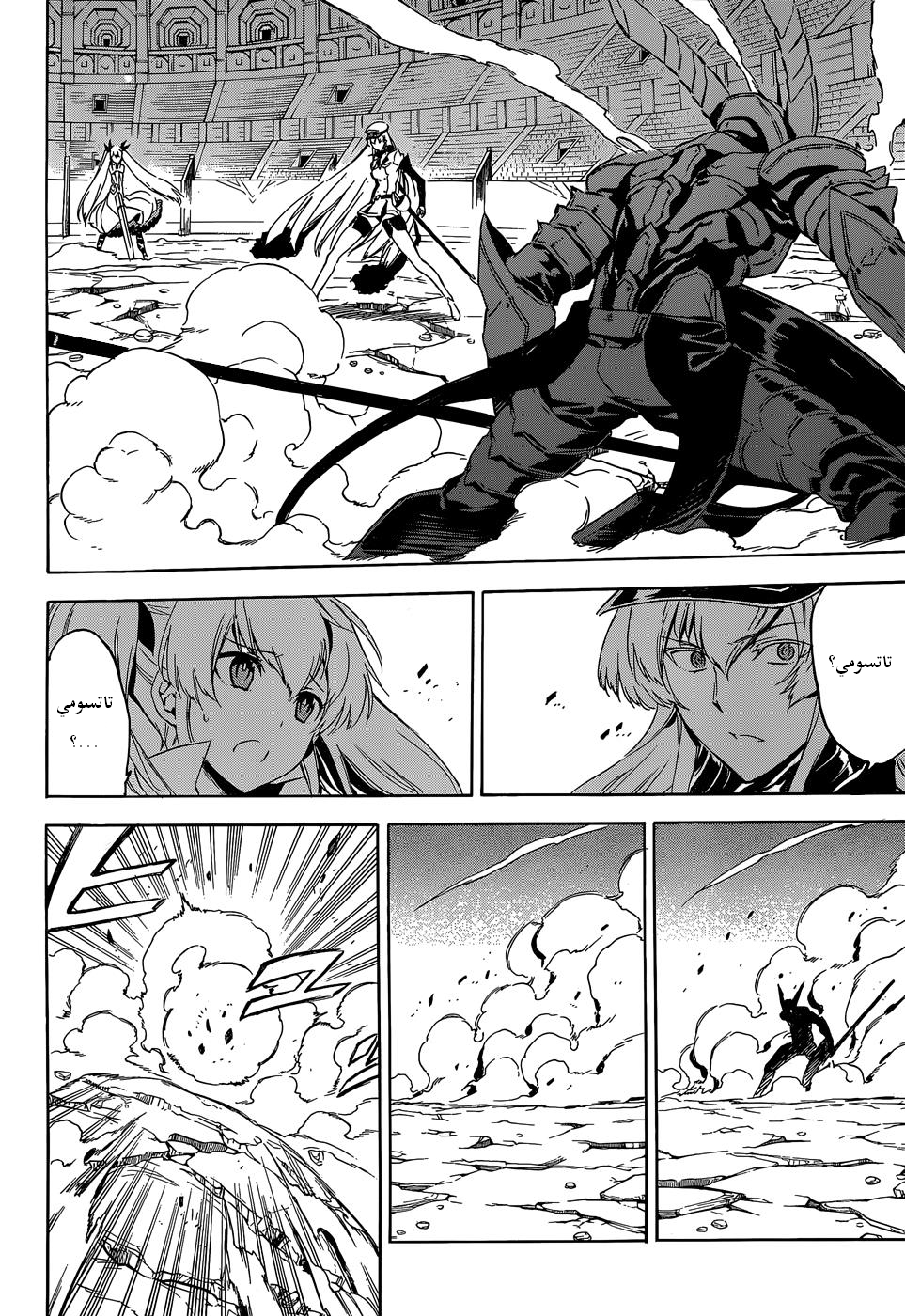 Akame ga Kill: Chapter 54 - Page 24