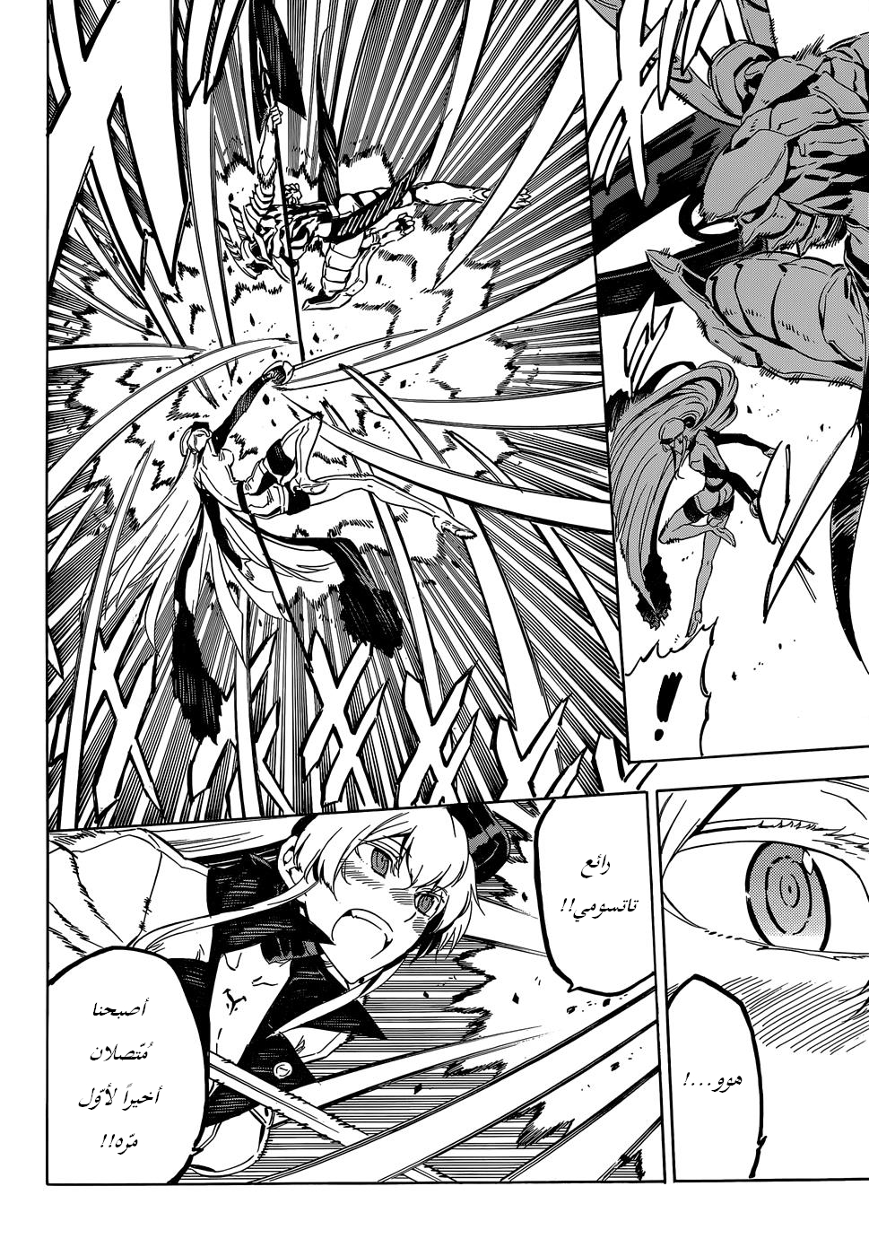 Akame ga Kill: Chapter 54 - Page 26