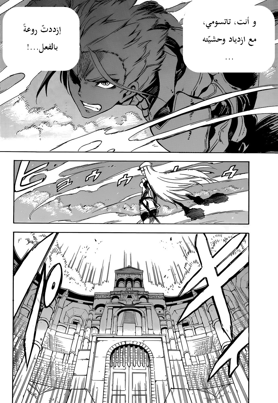 Akame ga Kill: Chapter 54 - Page 33