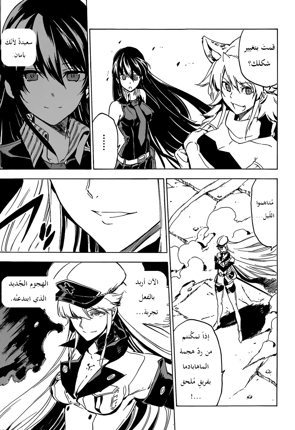 Akame ga Kill: Chapter 54 - Page 40