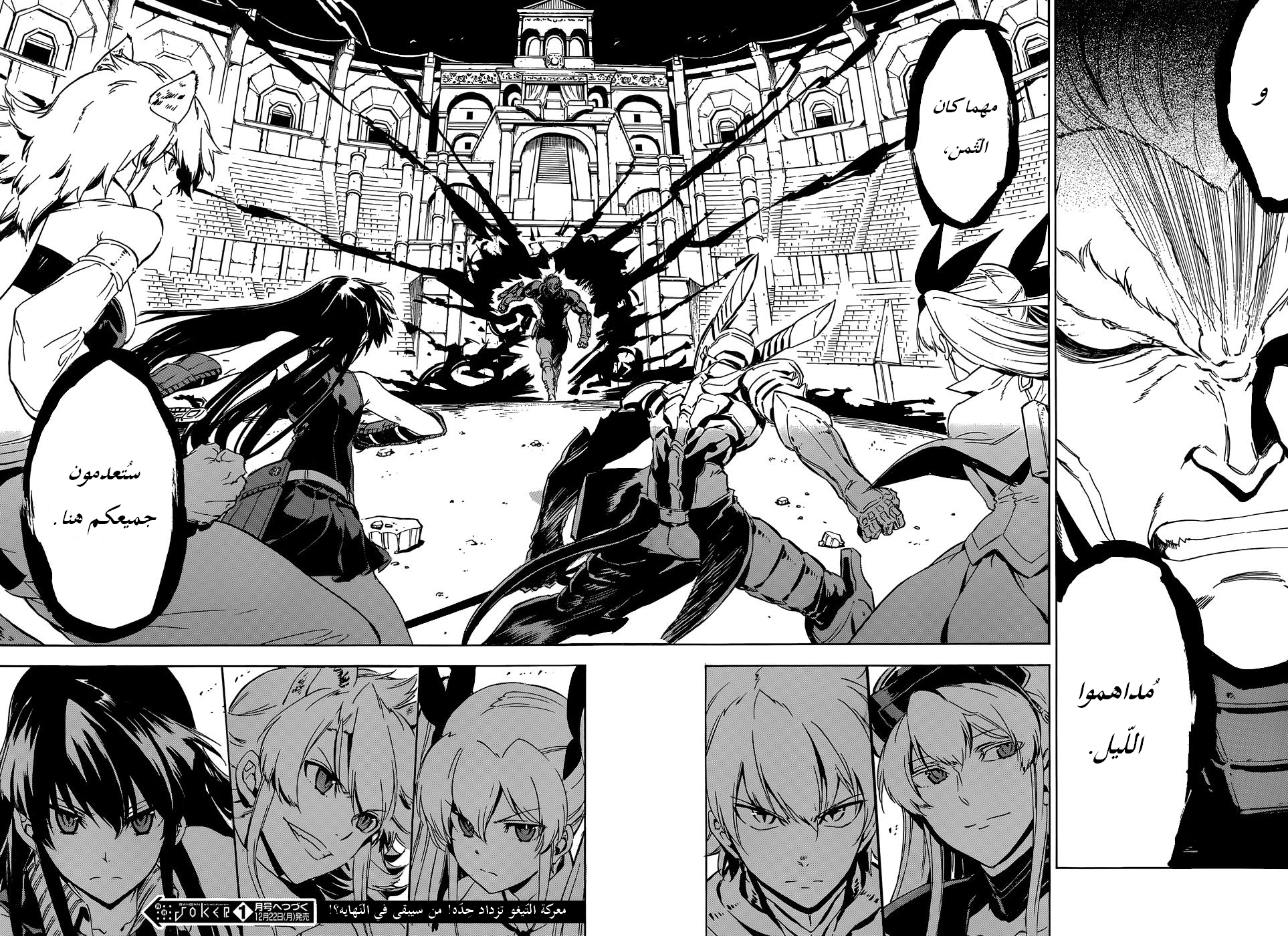 Akame ga Kill: Chapter 54 - Page 43