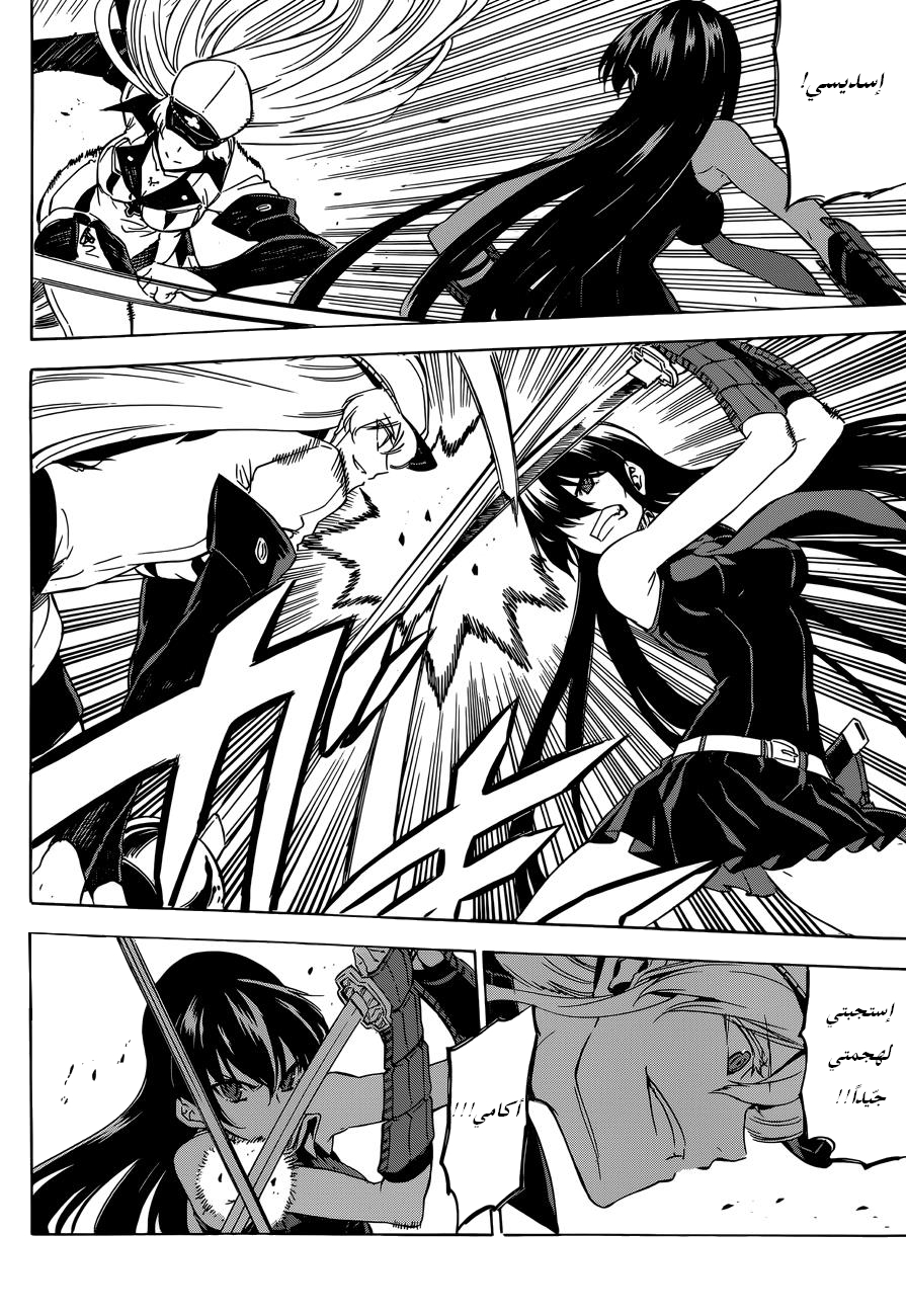 Akame ga Kill: Chapter 55 - Page 8