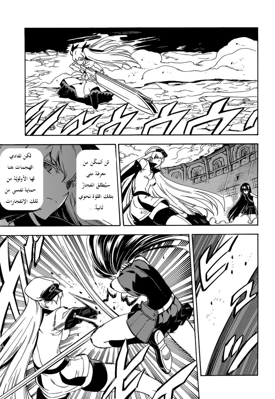 Akame ga Kill: Chapter 55 - Page 13