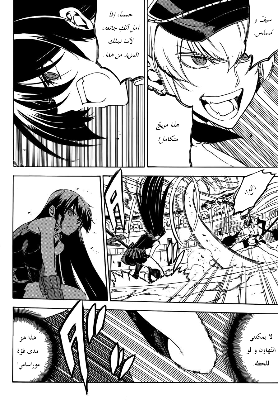 Akame ga Kill: Chapter 55 - Page 14