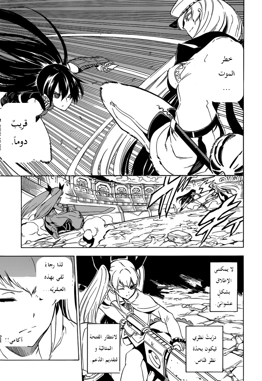 Akame ga Kill: Chapter 55 - Page 15