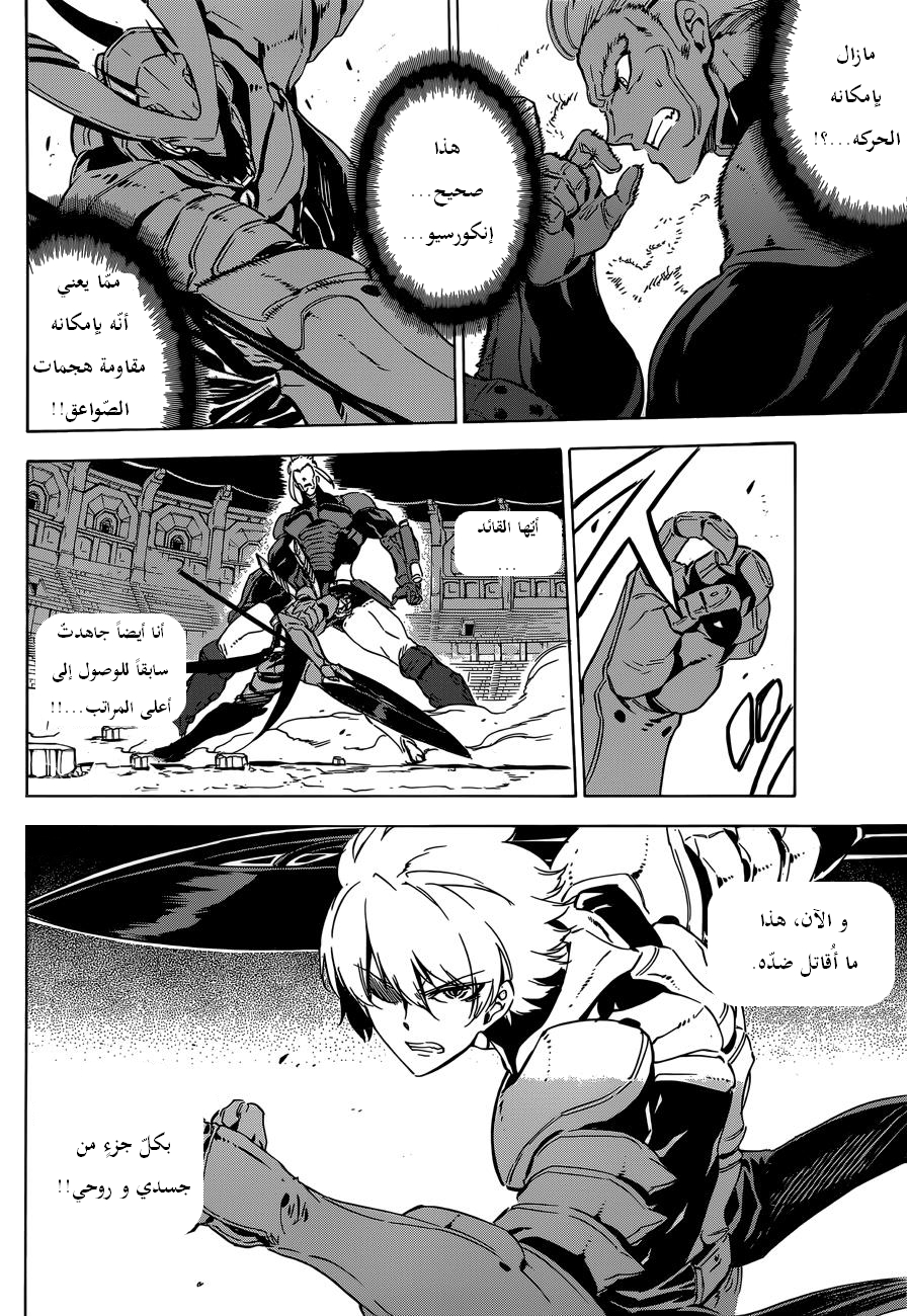 Akame ga Kill: Chapter 55 - Page 22