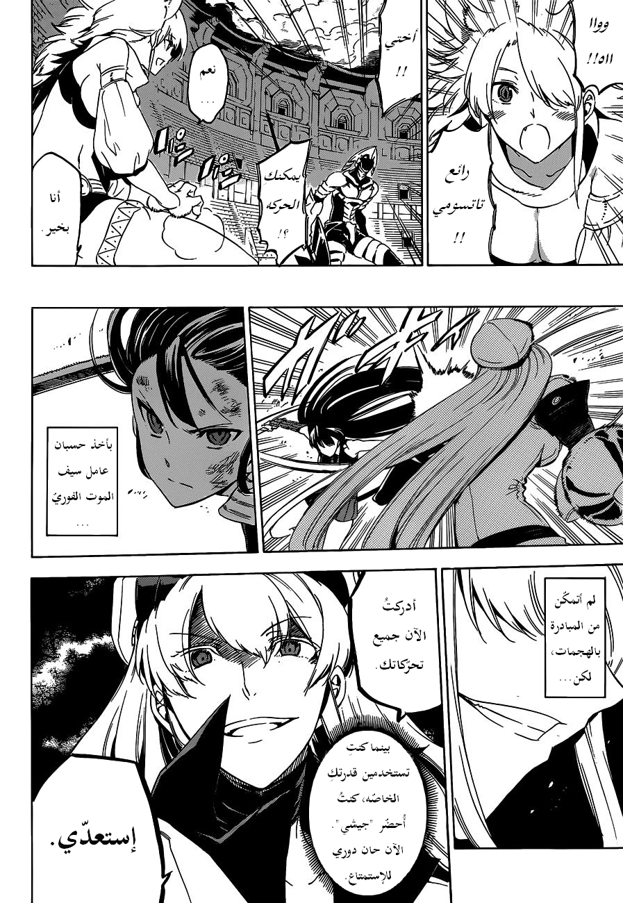 Akame ga Kill: Chapter 55 - Page 27