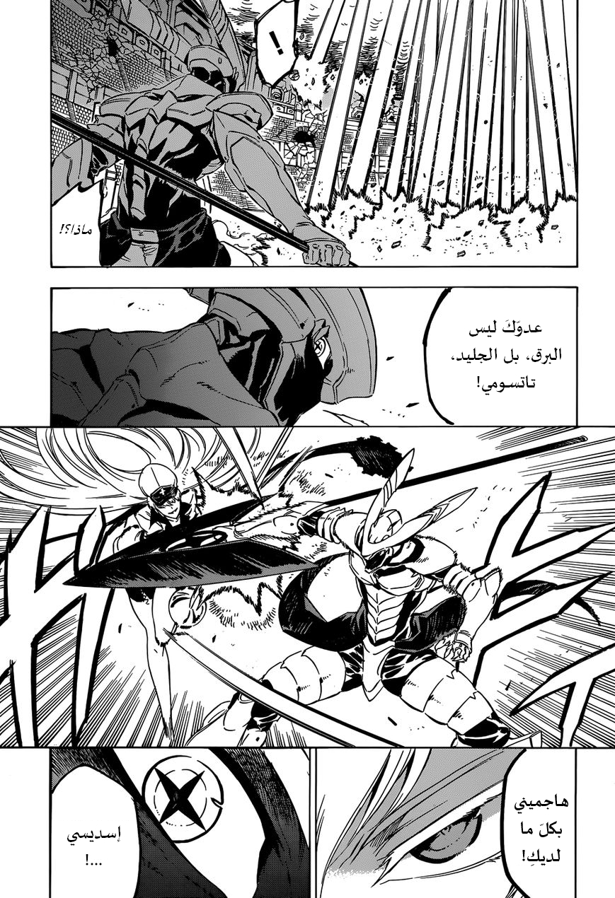 Akame ga Kill: Chapter 56 - Page 8