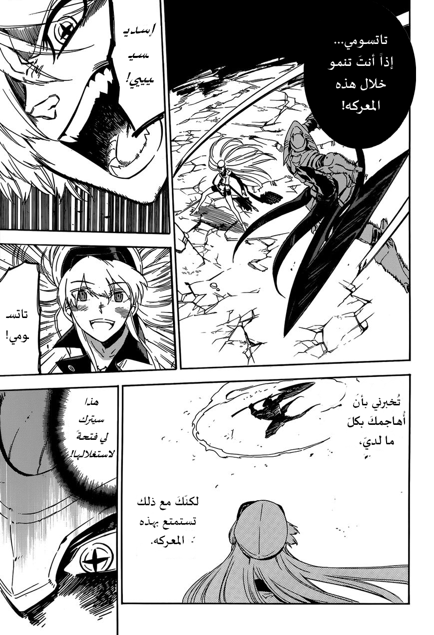 Akame ga Kill: Chapter 56 - Page 10