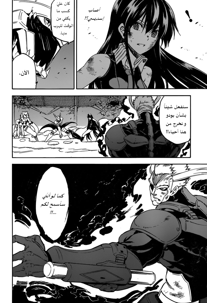 Akame ga Kill: Chapter 56 - Page 17