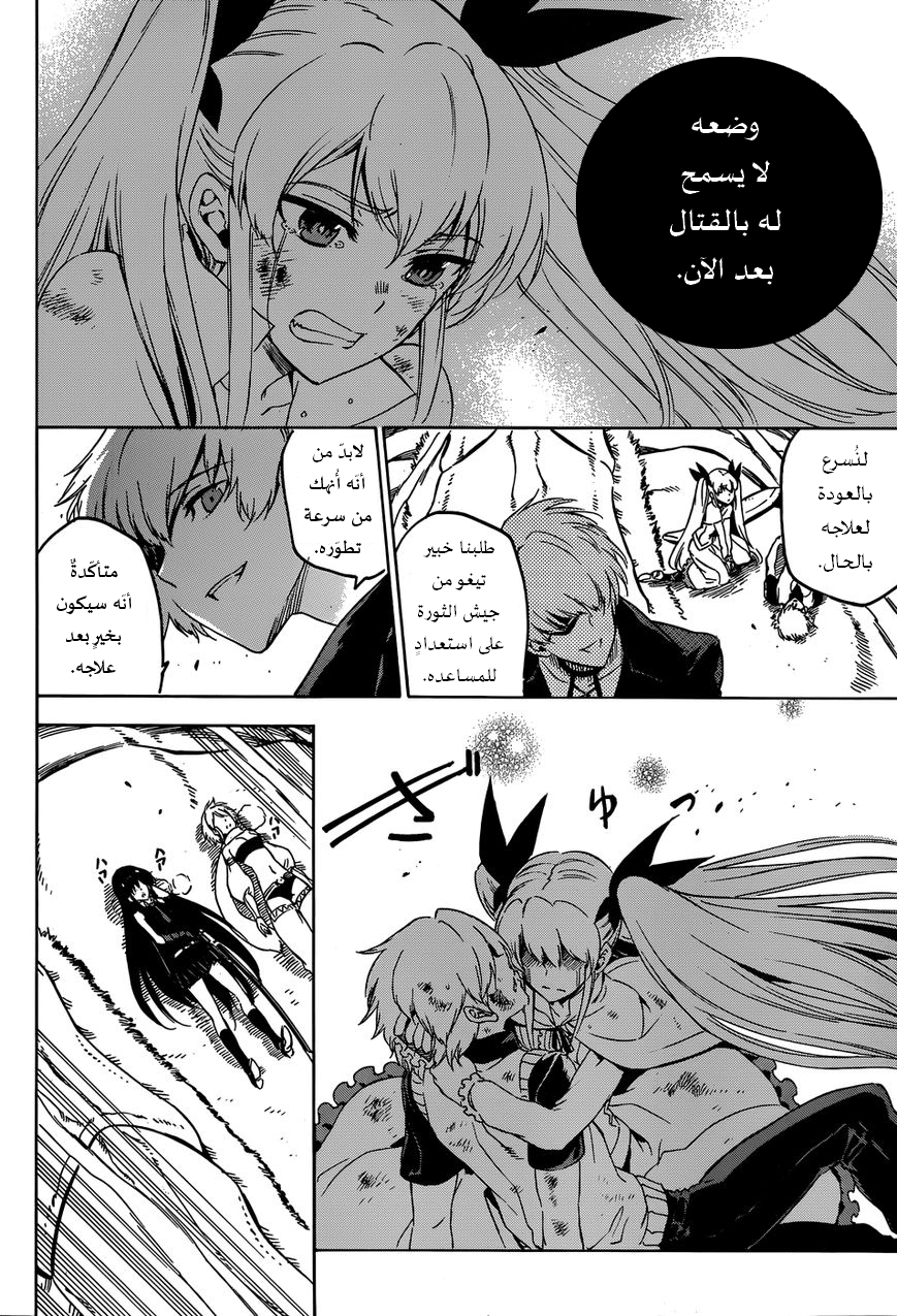 Akame ga Kill: Chapter 56 - Page 33