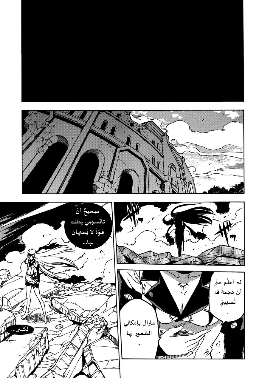 Akame ga Kill: Chapter 56 - Page 47