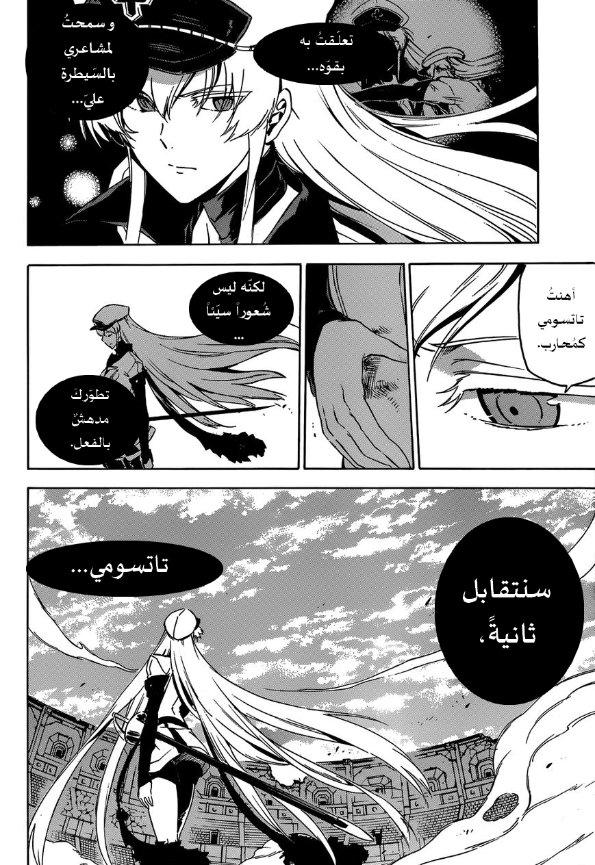 Akame ga Kill: Chapter 56 - Page 48