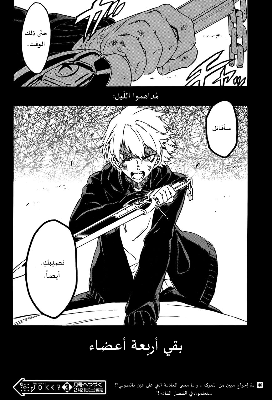 Akame ga Kill: Chapter 56 - Page 54