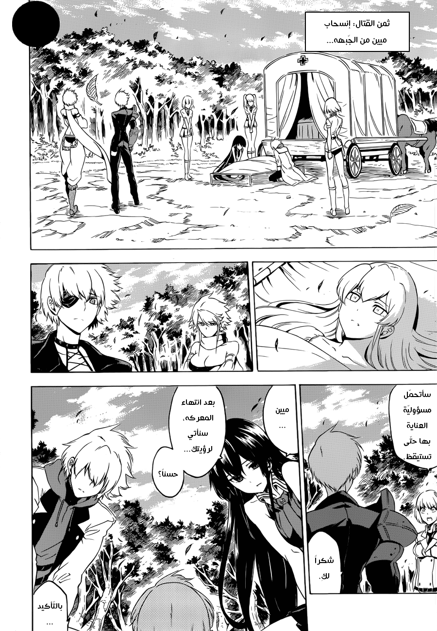 Akame ga Kill: Chapter 57 - Page 5