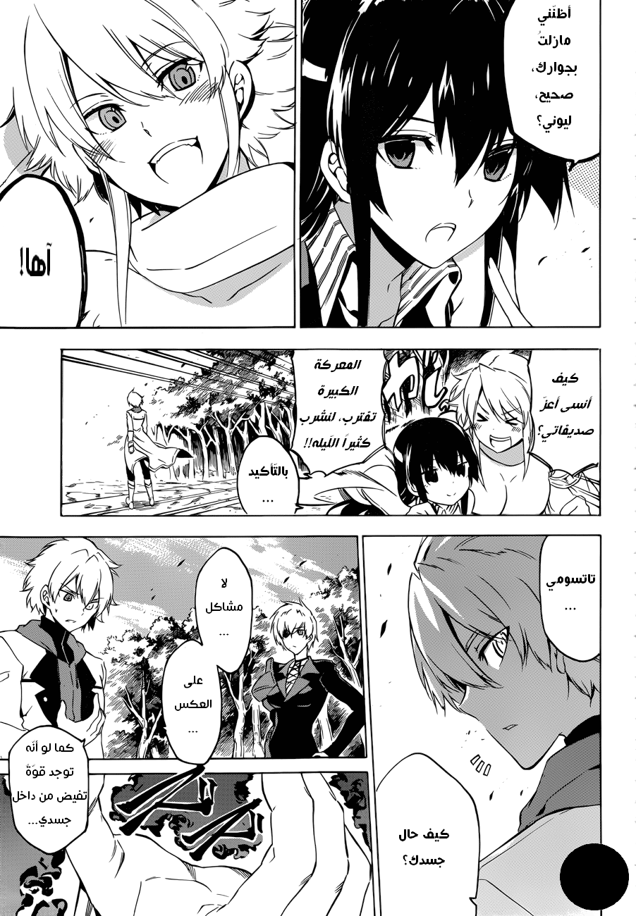 Akame ga Kill: Chapter 57 - Page 8