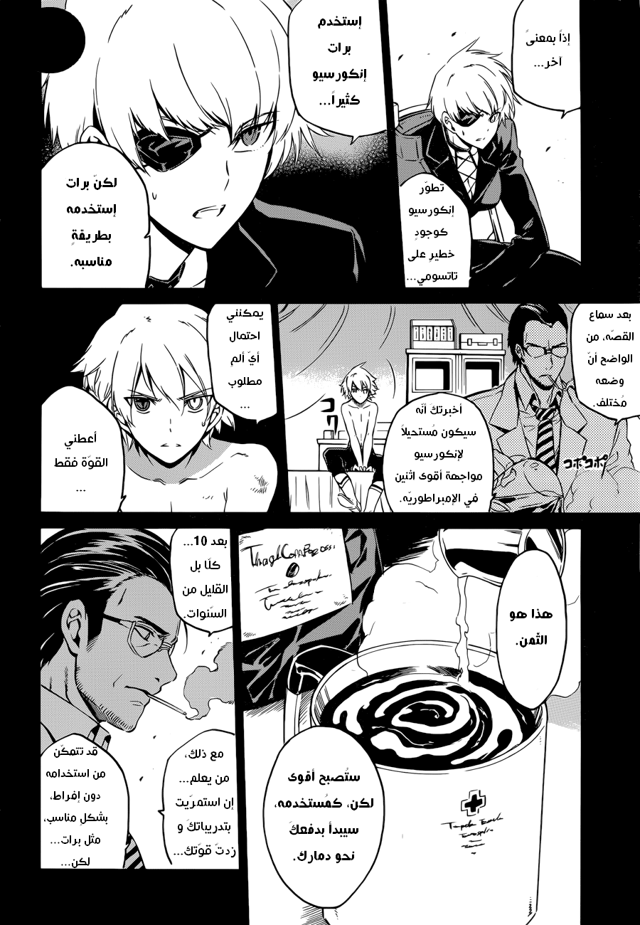 Akame ga Kill: Chapter 57 - Page 11