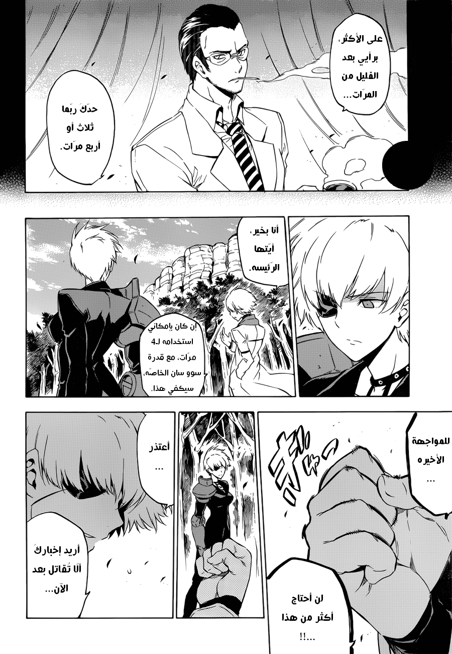 Akame ga Kill: Chapter 57 - Page 13