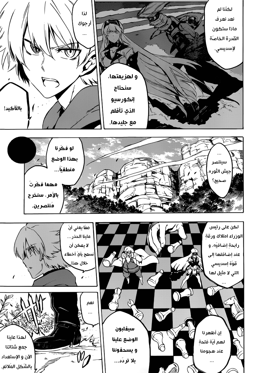 Akame ga Kill: Chapter 57 - Page 14