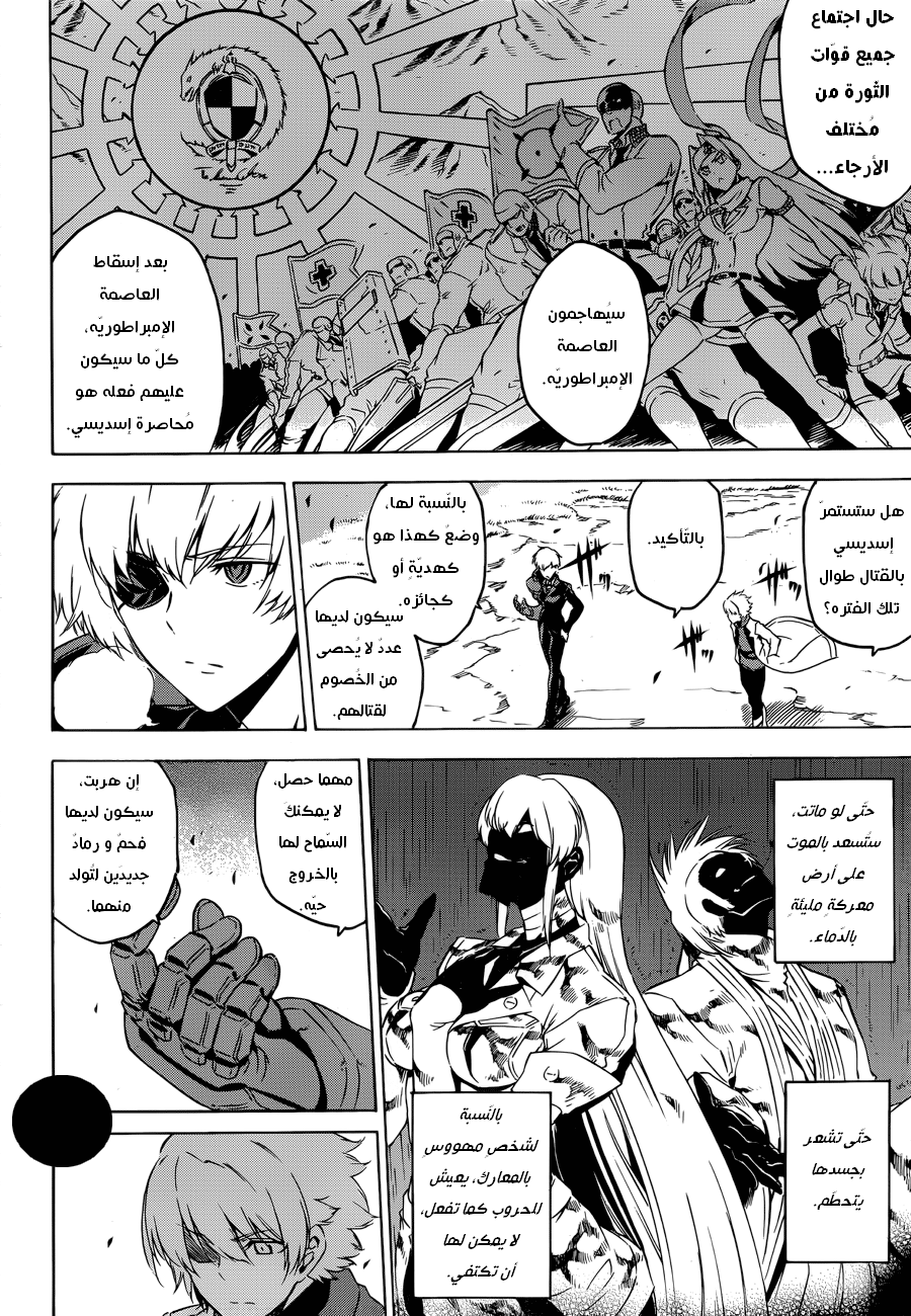 Akame ga Kill: Chapter 57 - Page 15