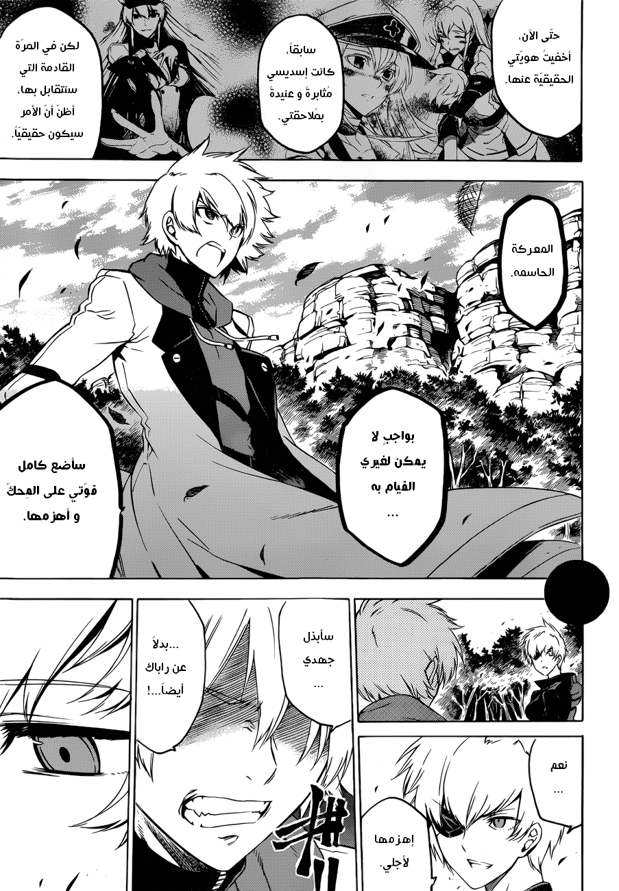 Akame ga Kill: Chapter 57 - Page 16