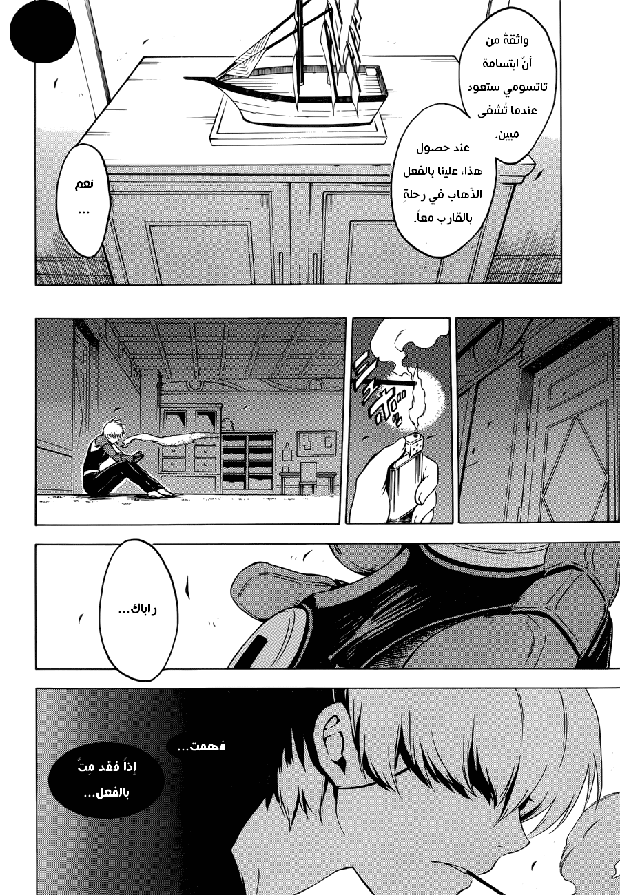 Akame ga Kill: Chapter 57 - Page 21