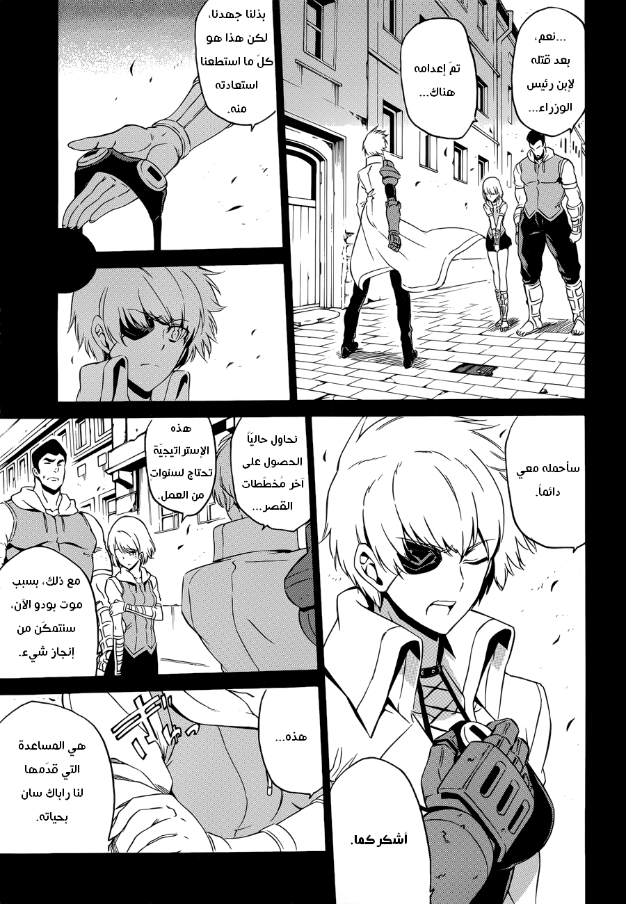 Akame ga Kill: Chapter 57 - Page 22