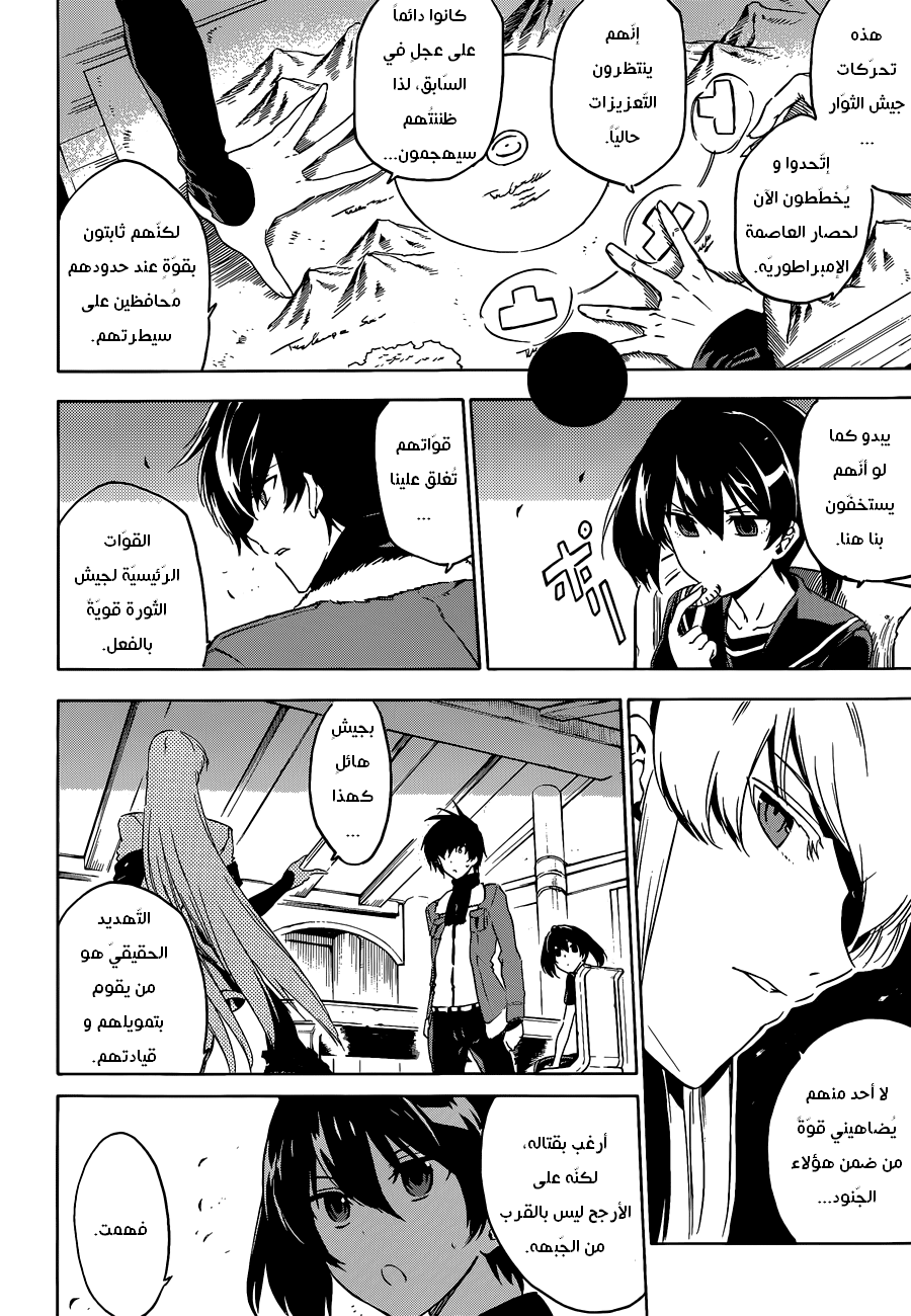 Akame ga Kill: Chapter 57 - Page 25