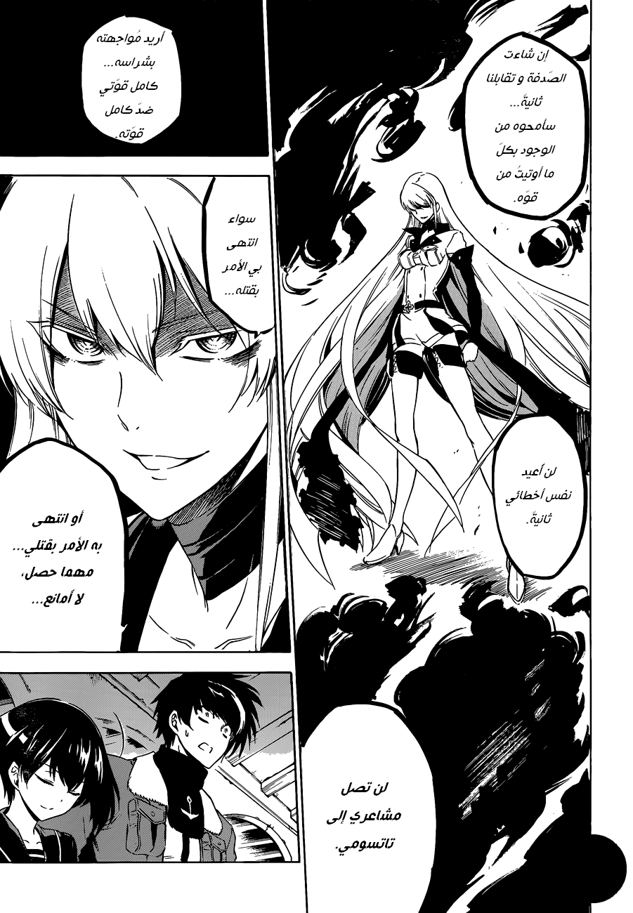 Akame ga Kill: Chapter 57 - Page 30