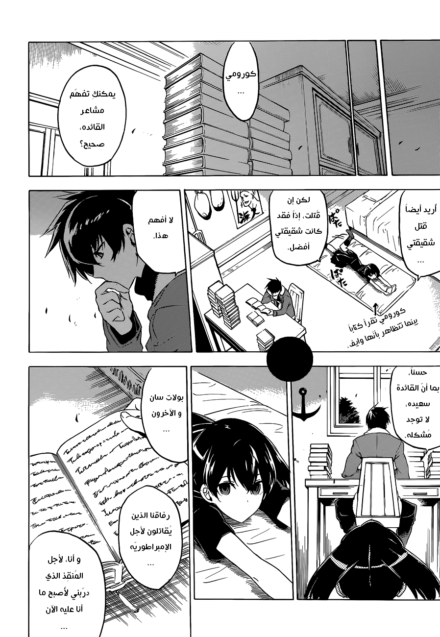 Akame ga Kill: Chapter 57 - Page 31