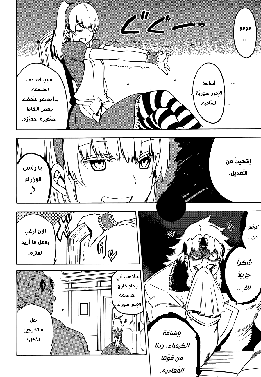 Akame ga Kill: Chapter 57 - Page 35