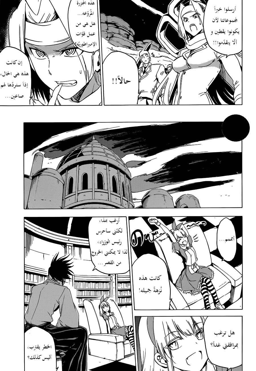 Akame ga Kill: Chapter 58 - Page 13