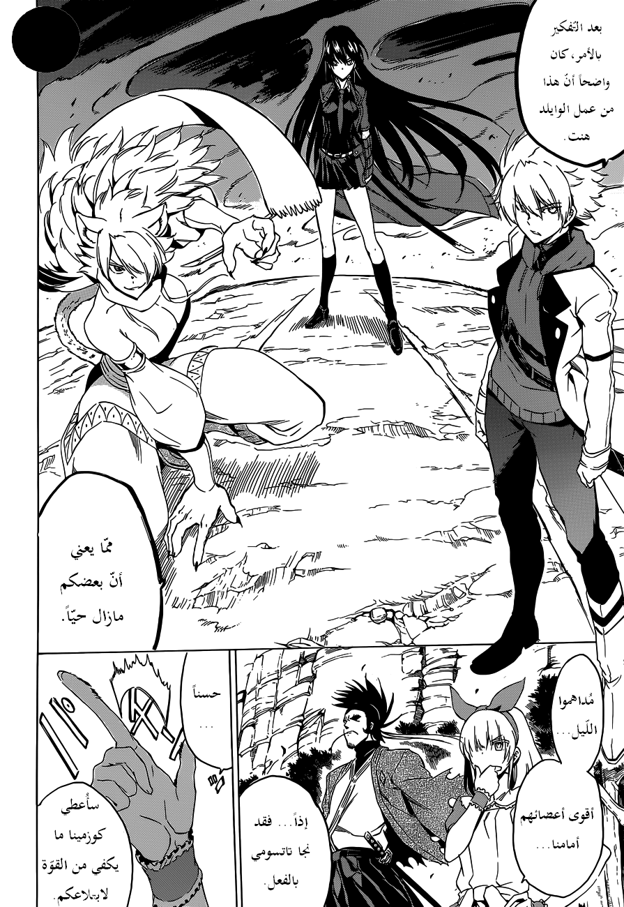 Akame ga Kill: Chapter 58 - Page 20